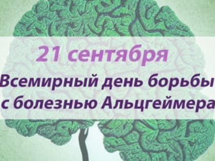 Неделя популяризации здорового старения