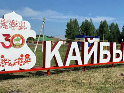 В рамках конкурса «Культурная столица» свою культуру представит Кайбицкий район