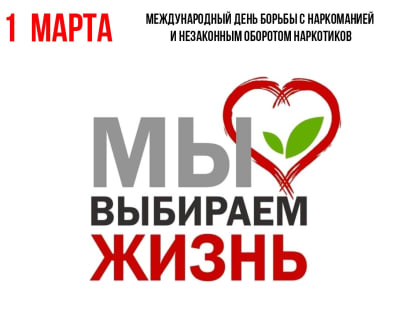 С 27 февраля по 5 марта 2023г — неделя профилактики   употребления наркотических средств