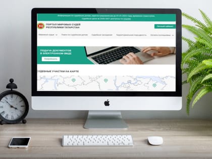 Минюст Татарстана напоминает о порядке размещения текстов судебных актов в сети «Интернет»