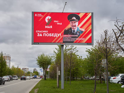 В Казани на билбордах разместили фото участников ВОВ