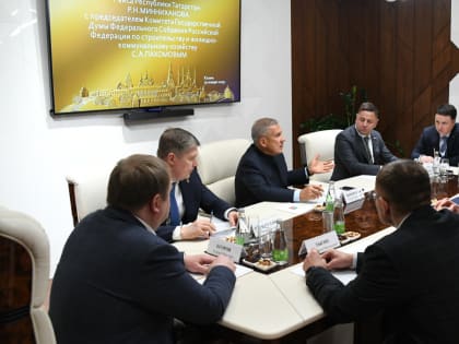 Рустам Минниханов встретился с председателем Комитета Госдумы РФ по строительству и жилищно-коммунальному хозяйству Сергеем Пахомовым