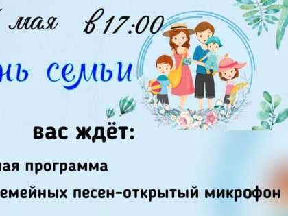 Международный день семьи в экопарке "НадоПаркИнде" при РДК