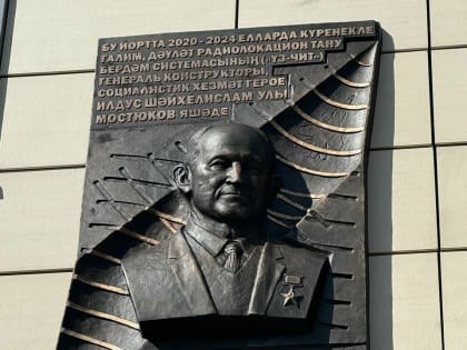 Открытие мемориальной доски в Татарстане
