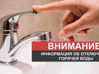 График остановок котельных