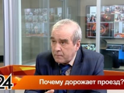 Главные новости - Почему дорожает проезд?