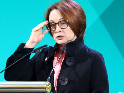 Тяжелые времена: Набиуллина выступила с обращением к россиянам, у кого есть вклады и кредиты