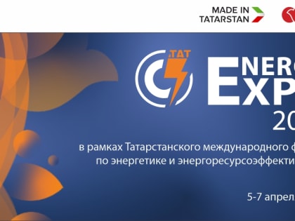 Выставка TatEnergyExpo-2023 18+