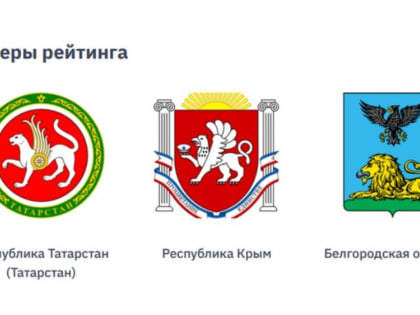 Татарстан возглавил рейтинг региональных центров компетенций