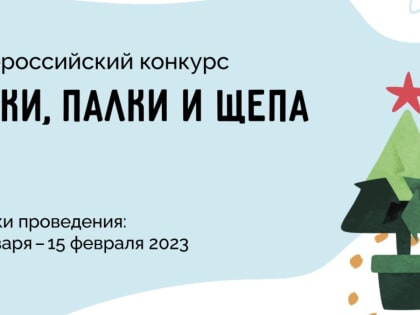 На платформе Ecowiki.ru Движения ЭКА проходит кампания «Елки, палки и щепа»