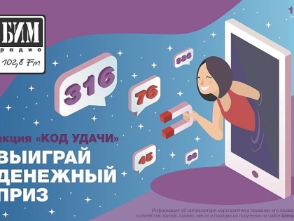 К своему 25-летию «БИМ-радио» дарит денежные подарки