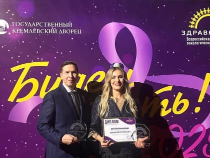 Врачи РКОД стали лауреатами премии «Будем жить!»