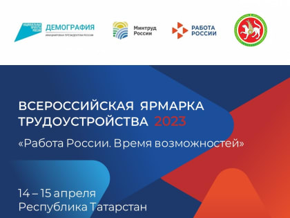 Челнинцев приглашают на ярмарку трудоустройства