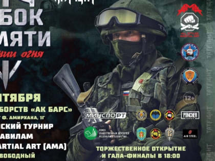 В Казани пройдет всероссийский бойцовский турнир по правилам AMA
