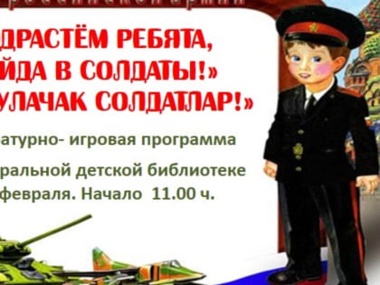 «Подрастём ребята,  и айда в солдаты!»