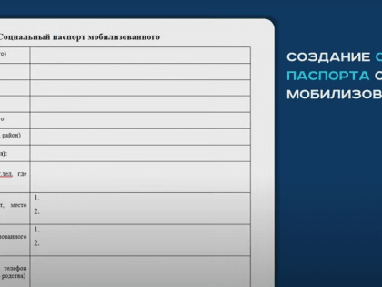 В Казани на семьи мобилизованных заведут специальные  паспорта