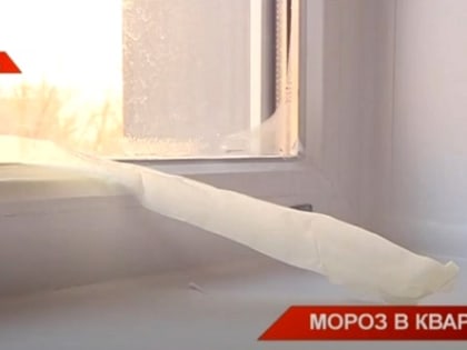 «Мороз в квартире»: ТНВ выяснил, что делать, если дома холодно - видео
