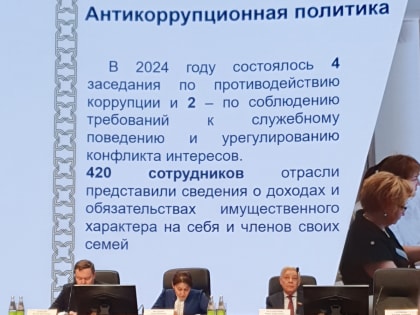 Вопросы профилактики коррупции рассмотрены на итоговой коллегии Министерства труда, занятости и социальной защиты РТ