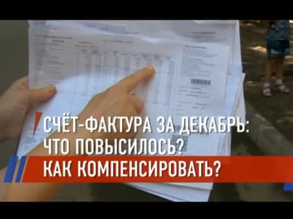 ТНВ выяснил, как разобраться в правильности начислений за ЖКХ и полагающихся льготах