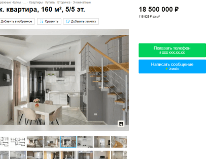 В Набережных Челнах трехкомнатную квартиру продают за 18,5 млн рублей