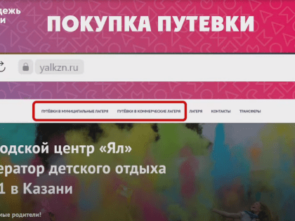 В Казани на этой неделе начнется продажа путевок в загородные лагеря