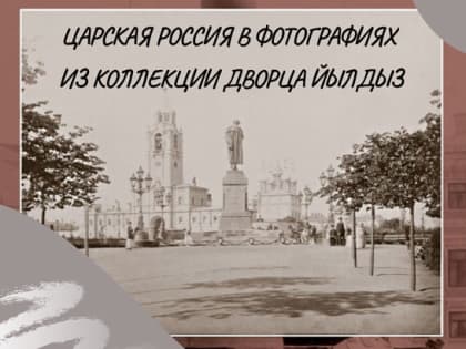 Через призму турецкой фотографии