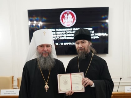 Руководитель епархиального отдела религиозного образования и катехизации принял участие в курсах повышения квалификации в Москве