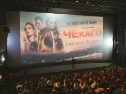 23 февраля в кинопрокат выходит фильм «Чекаго», посвященный проблеме вовлечения молодежи в наркопреступность