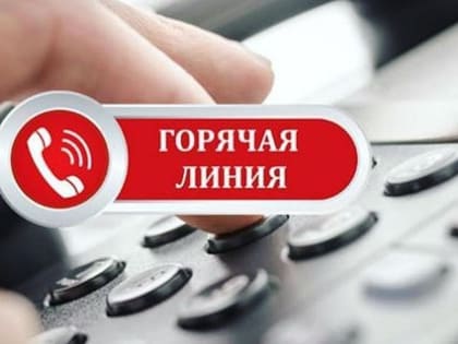 Телефонная «горячая линия»  «Социальное сиротство и семейное неблагополучие»