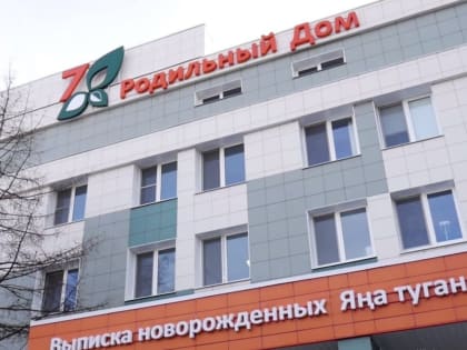 Казанский роддом №1 закроют до 12 июня на ремонт