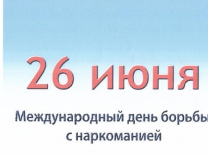 В сельских поселениях к Международному дню борьбы с наркоманией проходят спортивные мероприятия