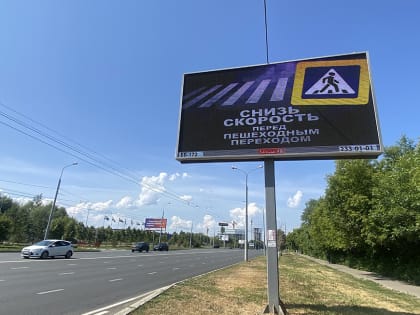 «Не гони, тормози у перехода!»: на билбордах в Казани появилась социальная реклама про ПДД
