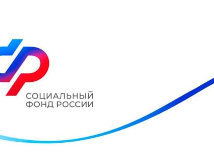 Совершенствование работы территориальных органов Социального фонда России: вопросы и предложения