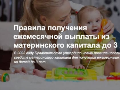 Размер материнского капитала