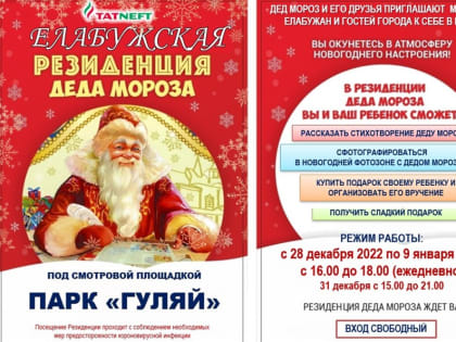 Приглашаем в Резиденцию Деда Мороза