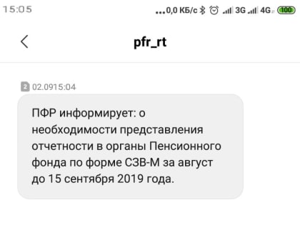 Пенсионный фонд Татарстана продолжает массовую рассылку смс-напоминаний от pfr_rt