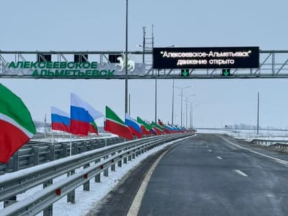 Сегодня состоялось открытие масштабных объектов дорожного строительства в Татарстане