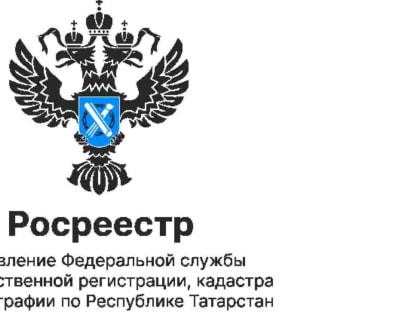 В Татарстане завершаются работы по выявлению правообладателей объектов недвижимости