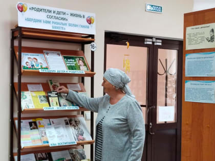 «Родители и дети – жизнь в согласии»
