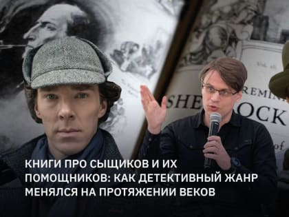 Как детективный жанр менялся на протяжении веков?