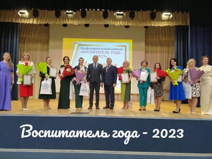 В Набережных Челнах выбрали воспитателя года