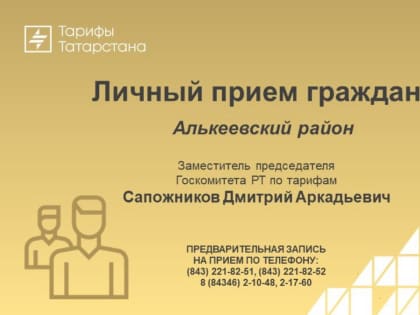 Уважаемые жители Республики Татарстан!