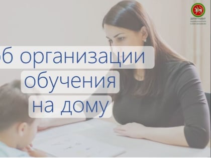 Сегодня мы продолжаем отвечать на частые вопросы и поговорим об обучении на дому.