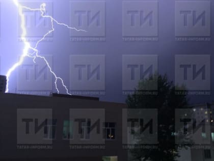 Нурлатцам напоминают, как уберечься от удара молнии во время грозы