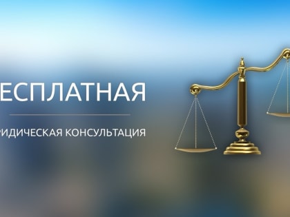 В Зеленодольске пройдет прием юрисконсульта