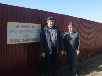 Ветеринарно-санитарная оценка состояния биотермических ям и сибиреязвенных скотомогильников