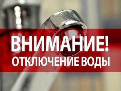 График подачи воды в г.Тетюши