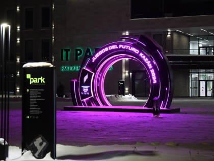 В период проведения «Игр будущего» ограничат движение по некоторым улицам