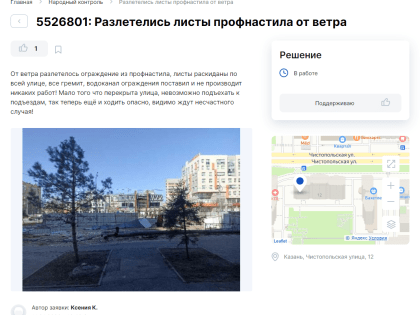 В Казани порывы ветра повалили забор из профнастила на Чистопольской