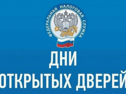 Налоговая служба проводит Дни открытых дверей для елабужан